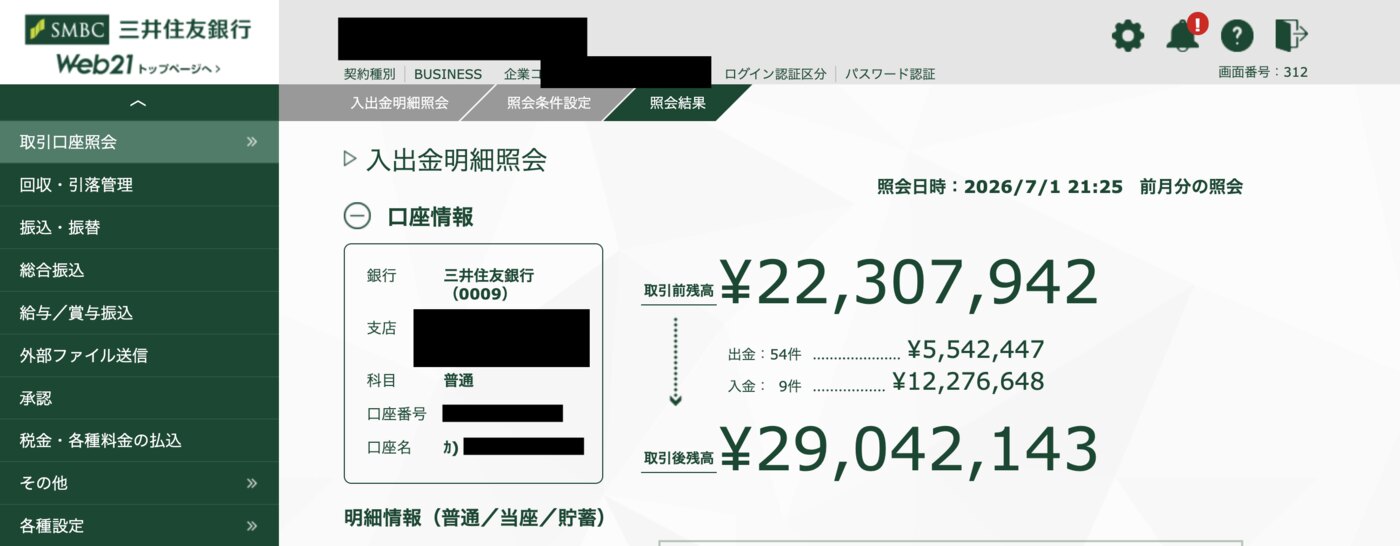 代表法人 口座 6月残高推移（黒塗り）